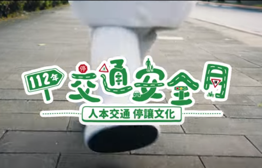 交通安全MV