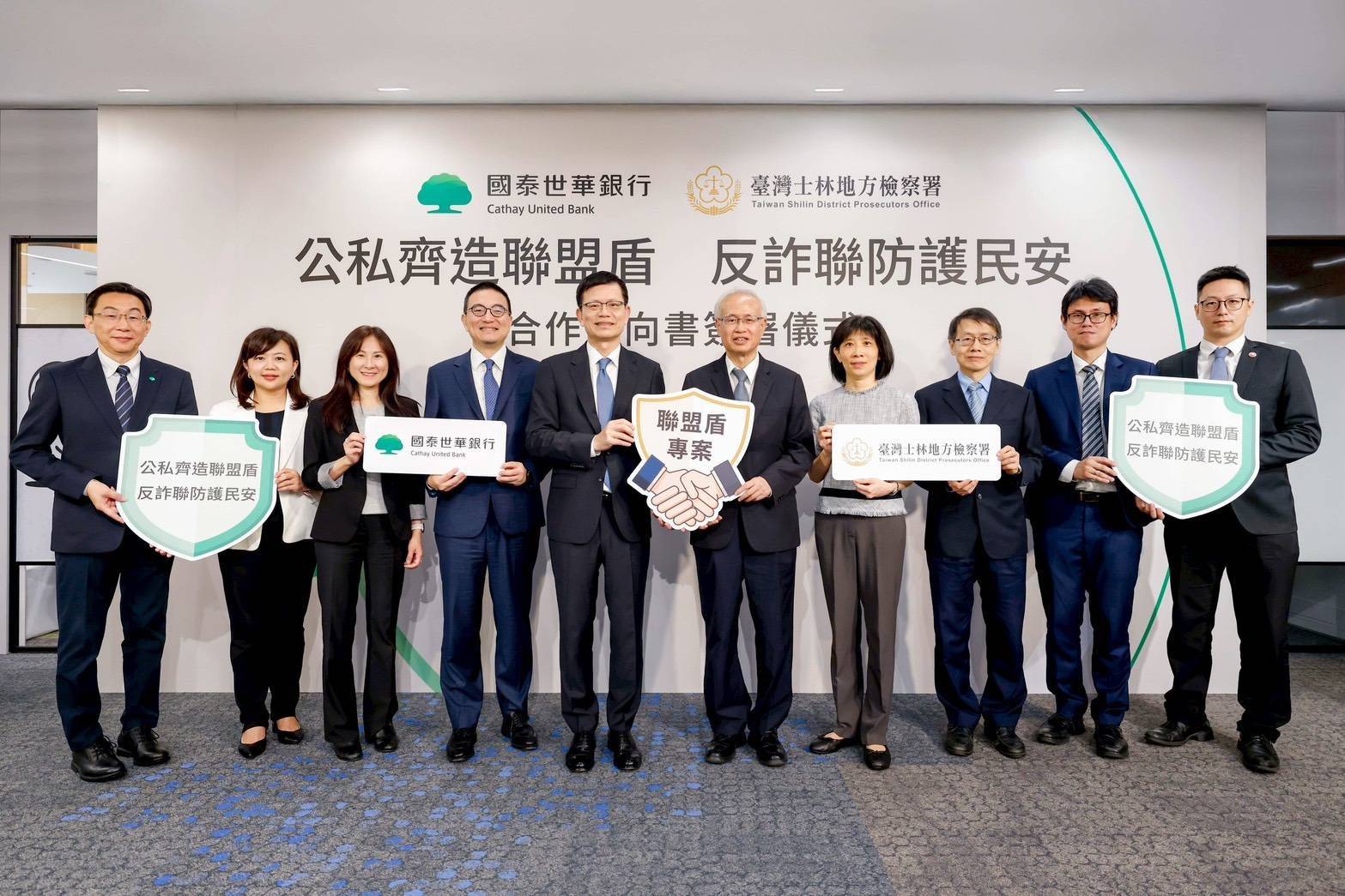 士林地檢署攜手國泰世華銀行簽署「可疑金融帳
戶分析」
