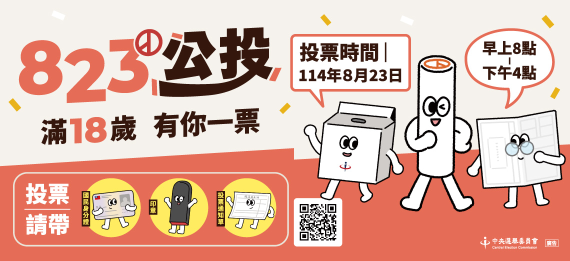 投票三寶