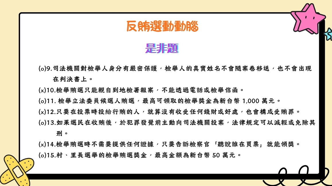 動動腦3
