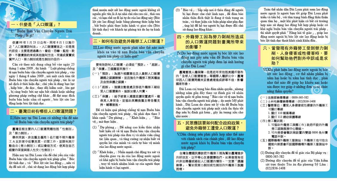 臺灣士林地方法院檢察署辦理「防制人口販運」問題錦囊篇-1